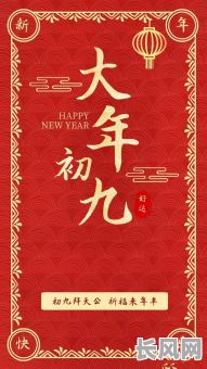 2025年正月初9日是吉日吗?