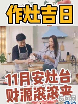 2025年兑室安灶吉日:精选吉日,助您安家立业,开启幸福新生活