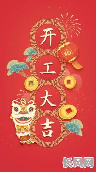 2025年2月10号后开工吉日查询:精选开工吉日,助您事业腾飞!