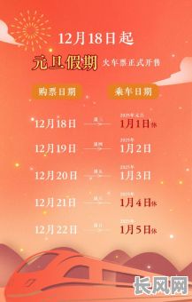 2025年2月动车出行吉日查询:精选吉日,安全出行
