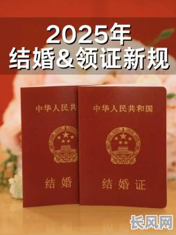 2025年小红书推荐的领证吉日真的靠谱吗?全面解析与评估