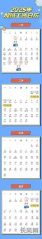2025年8月黄道吉日一览表:哪几天是吉日?