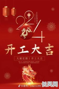 2025年4月酒店开业大吉:精选黄道吉日,旺业旺财启新程