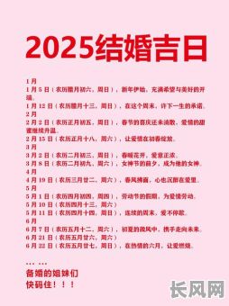 2025年男人最佳结婚吉日推荐：精选吉日，幸福婚姻从此开始！