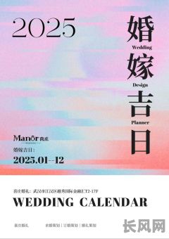 2025年泽乙山辛吉日：探索传统吉日文化的魅力与影响