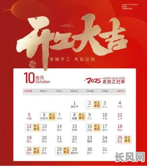 2025年十月开市大吉日：精选吉日助你事业腾飞