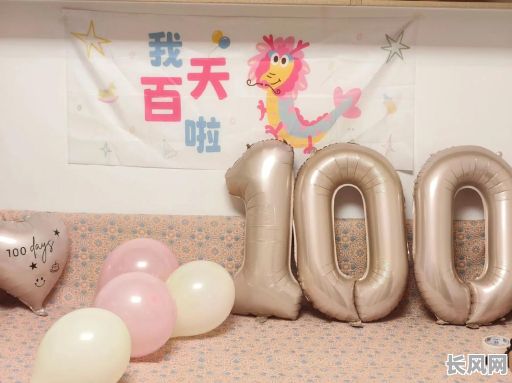 2025年最佳吉日选择:打造难忘百日宴,迎接宝宝美好未来