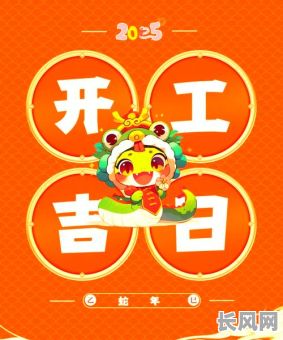 2025年最佳吉日:请佛龛的黄道良时