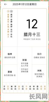 2025年择吉日历全面解析:掌握吉日选择技巧,提升生活幸福感