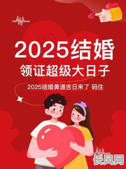 2025年精选:二零二二年3月嫁娶吉日,打造浪漫婚礼的完美时刻
