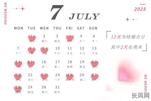 2025年最佳婚床铺设吉日：精选四月良辰吉日，打造幸福婚姻起点