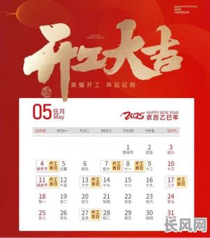 2025年壬寅年未山丑吉日建房:精选吉日,打造理想家居