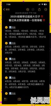 2025年10月最佳领证吉日查询:黄历精选吉日助你幸福启程