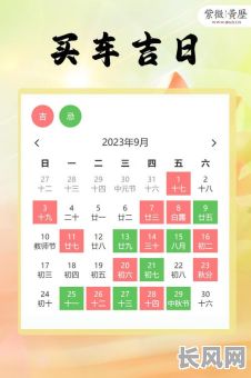 2025年九月黄道吉日查询:精选吉日,助您事事顺利
