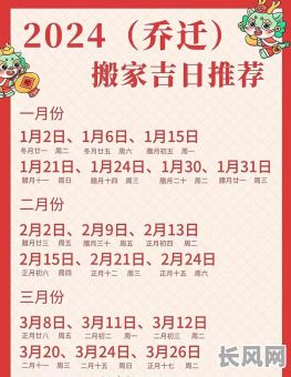 2025年古历八月搬家吉日精选：传统吉日助你顺利迁居