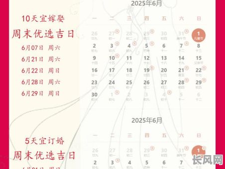 2025年7月安门吉日查询:精选吉日,打造幸福家居