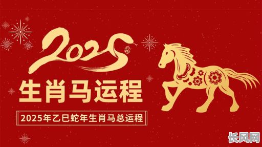 2025年属马人6月搬家吉日精选:幸福启航,好运连连