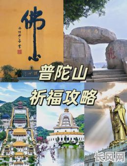 2025年最佳出行普陀山吉日,精选吉日助你顺利朝圣之旅