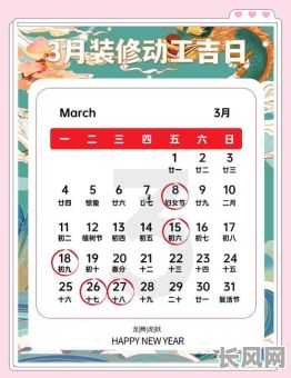 2025年装修八月吉日选择指南：宜忌详解，打造好运家居