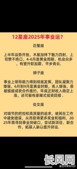 2025年黑道吉日:揭秘哪六大星座运势最佳