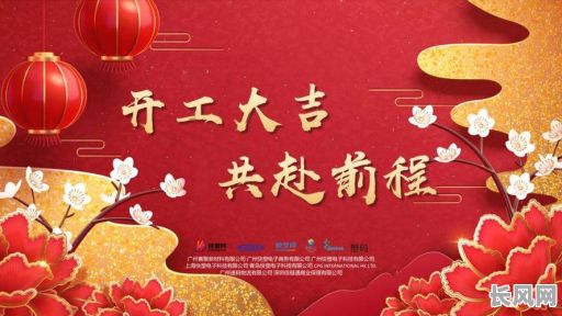 2025年四月最佳开工吉日,精选吉日助力项目顺利启动