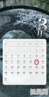 2025年公历三月吉日查询:精选吉日一览表