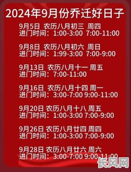 2025年九月搬家吉日精选:规划您的乔迁盛事,迎接好运与幸福