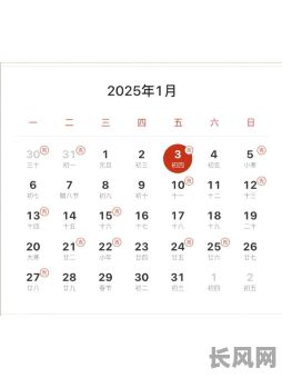 2025年回顾:历史中的黄道吉日具体日期解析