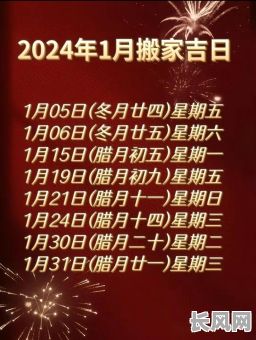 2025年最佳入宅吉日精选:掌握最佳时辰,开启幸福新生活
