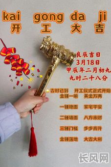 2025年毛坯房开工吉日精选指南:打造顺利开工的良辰吉日