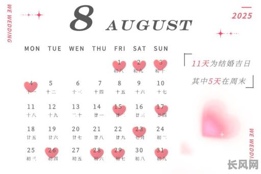 2025年农历5月皇道吉日查询:精选吉日一览表