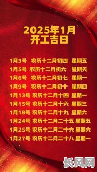 2025年老板开业指南：如何挑选最佳吉日，助力事业蓬勃发展