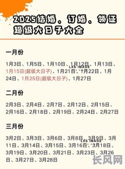 2025年黄历九月吉日查询:精选吉日一览表