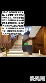 2025年写字楼楼梯装修吉日选择指南:优化风水,提升职场运势