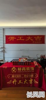 2025年镇海新居装修开工吉日精选,打造幸福家居的完美起点