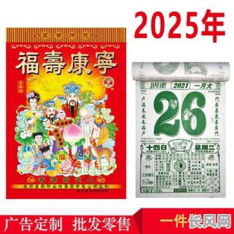 2025年老黄历精选：黄道吉日吉时出行指南，掌握好运势，顺利启程