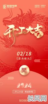 2025年3月开工大吉:精选吉日助你事业顺利启航
