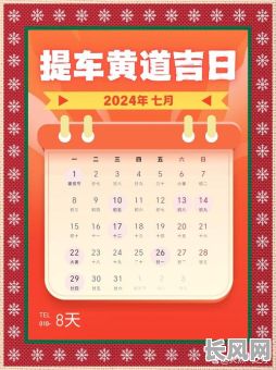2025年3月最佳祭车吉日，传统吉日选择指南