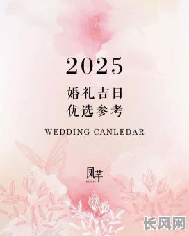 2025年三月最佳偷修吉日，精选吉日助你顺利完成工程