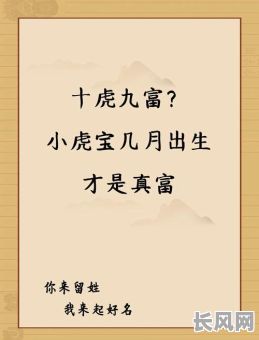 2025年属虎宝宝出生吉日精选:揭秘最佳命运起点