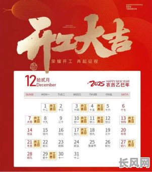 2025年2月装饰装修吉日宜忌：精选吉日，避开忌讳，打造完美家居环境