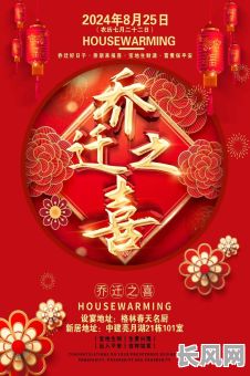 2025年8月最佳进房吉日,精选吉日助你乔迁之喜