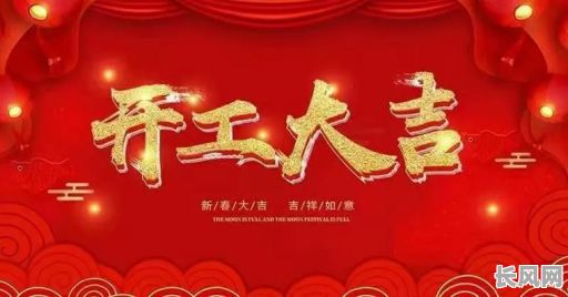2025年3月6日鞋厂开工吉日:选择吉日开工,助力企业兴旺发达