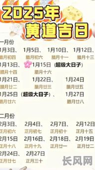 2025年搬新家吉日选择指南：打造幸福生活的第一步