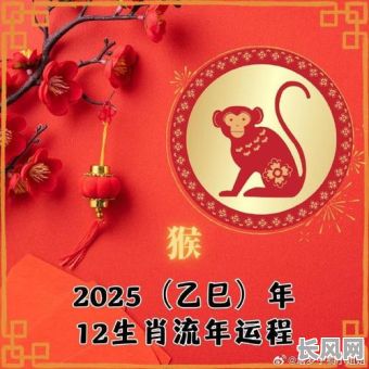 2025年属猴女性入宅最吉利的时间选择与吉日推荐