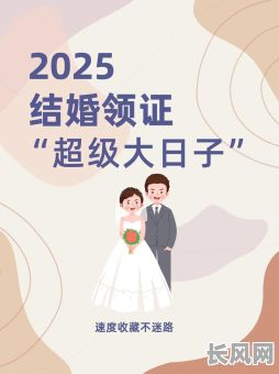 2025年解读：良辰吉日迁入新居的寓意与美好愿望