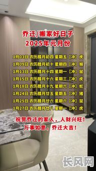 2025年适宜70岁老年人搬家的吉祥日子推荐