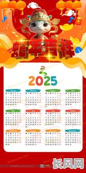 2025年最佳上班吉日查询：全年日历精选吉日，助你事业顺利！