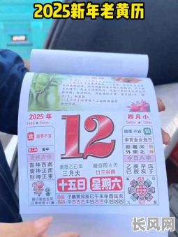 2025年万年历黄道吉日大全,精准查询吉日吉时,助您事事顺遂!