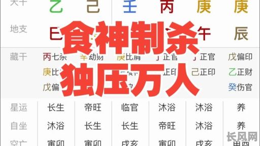 八字杀邀食制在男命中如何运用与调整?